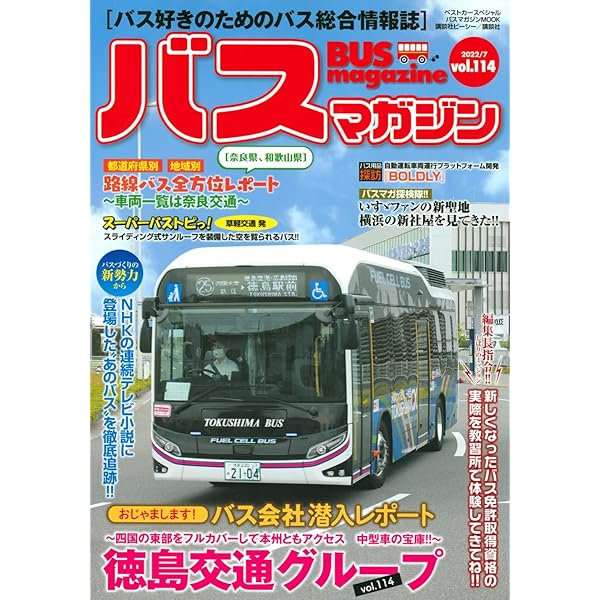 Amazon.co.jp: バスマガジンvol.116 (バスマガジンMOOK